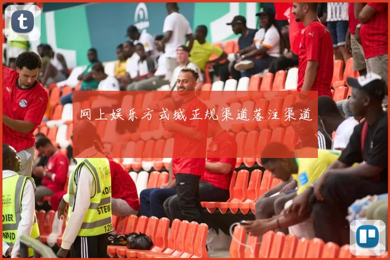 网上娱乐方式城正规渠道落注渠道